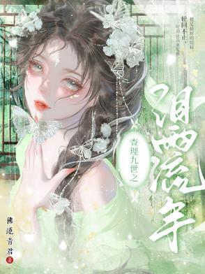 查理九世之泪雨流年 查理九世之泪雨流年