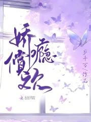 娇瘾偿欢 娇瘾偿欢