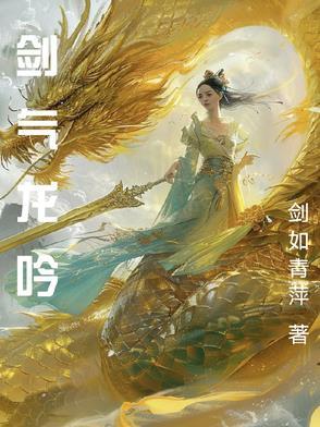 剑气龙吟 剑气龙吟