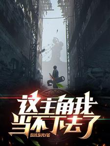 不正经系统和新手主角 不正经系统和新手主角