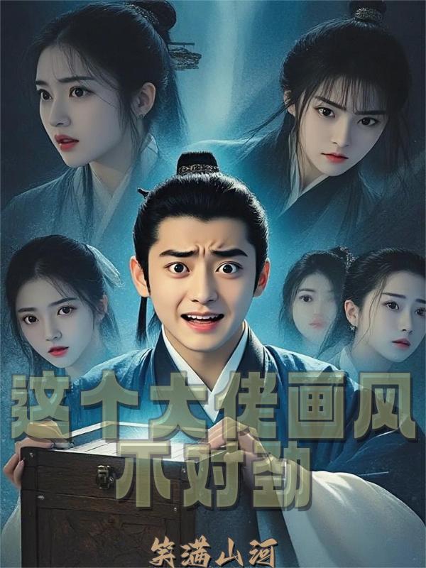 无情道?别闹 无情道?别闹