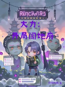 大力:不死的我浪到飞起 大力:不死的我浪到飞起