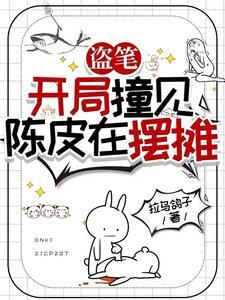 盗笔:从老九门开始的黑心莲 盗笔:从老九门开始的黑心莲