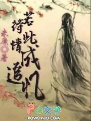 若待此情成追忆