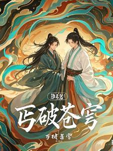 丐破苍穹 丐破苍穹