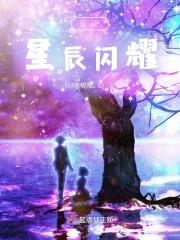 HP星辰闪耀 HP星辰闪耀