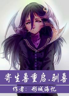 寄生人脑的食人兽 寄生人脑的食人兽