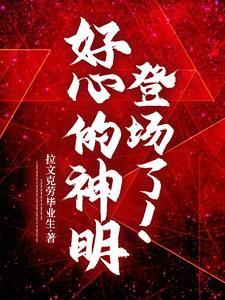 快穿:逆天改命后炮灰杀爽了 快穿:逆天改命后炮灰杀爽了