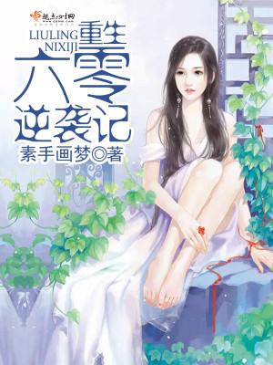 觉醒基因！我爬出焚化炉后成神了完整版免费全文阅读